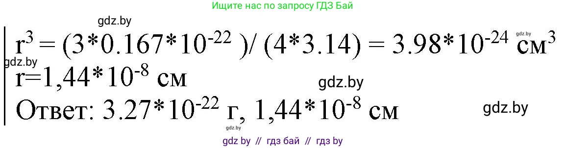 Химия, 11 класс Сборник задач, авторы: Хвалюк Виктор Николаевич, Резяпкин Виктор Ильич, издательство Адукацыя i выхаванне, Минск, 2023, зелёного цвета, страница 13, номер 51, Решение (продолжение 2)