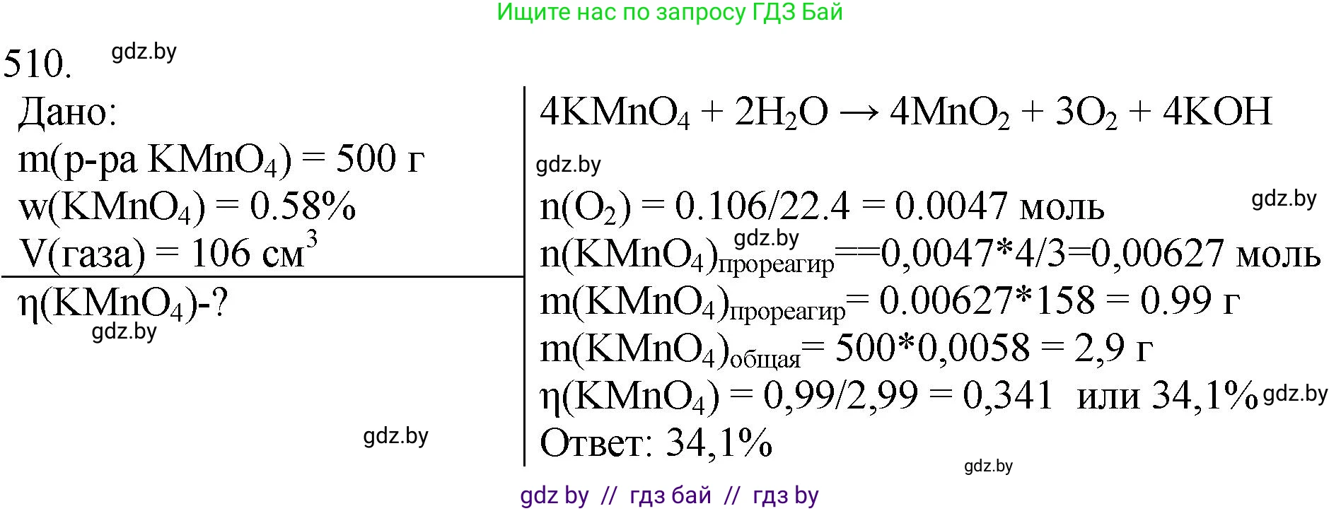 Химия, 11 класс Сборник задач, авторы: Хвалюк Виктор Николаевич, Резяпкин Виктор Ильич, издательство Адукацыя i выхаванне, Минск, 2023, зелёного цвета, страница 78, номер 510, Решение