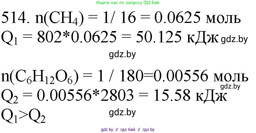 Химия, 11 класс Сборник задач, авторы: Хвалюк Виктор Николаевич, Резяпкин Виктор Ильич, издательство Адукацыя i выхаванне, Минск, 2023, зелёного цвета, страница 79, номер 514, Решение