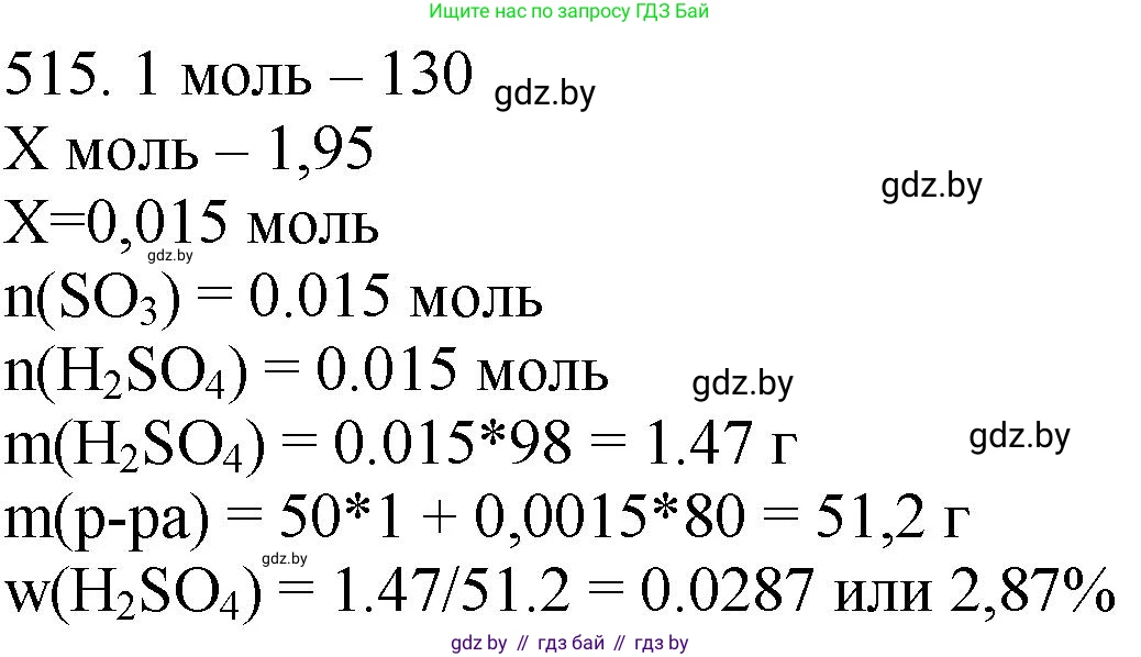 Химия, 11 класс Сборник задач, авторы: Хвалюк Виктор Николаевич, Резяпкин Виктор Ильич, издательство Адукацыя i выхаванне, Минск, 2023, зелёного цвета, страница 80, номер 515, Решение