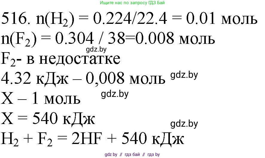 Химия, 11 класс Сборник задач, авторы: Хвалюк Виктор Николаевич, Резяпкин Виктор Ильич, издательство Адукацыя i выхаванне, Минск, 2023, зелёного цвета, страница 80, номер 516, Решение