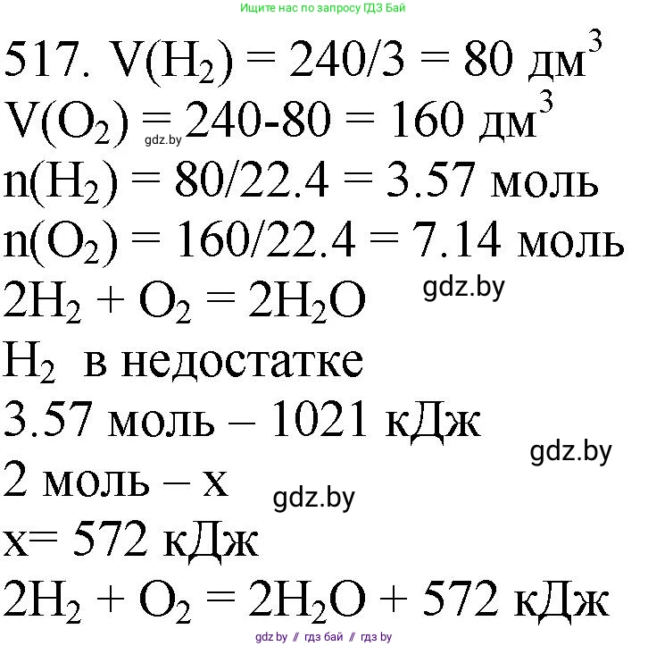 Химия, 11 класс Сборник задач, авторы: Хвалюк Виктор Николаевич, Резяпкин Виктор Ильич, издательство Адукацыя i выхаванне, Минск, 2023, зелёного цвета, страница 80, номер 517, Решение