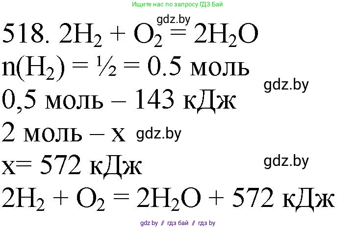 Химия, 11 класс Сборник задач, авторы: Хвалюк Виктор Николаевич, Резяпкин Виктор Ильич, издательство Адукацыя i выхаванне, Минск, 2023, зелёного цвета, страница 80, номер 518, Решение