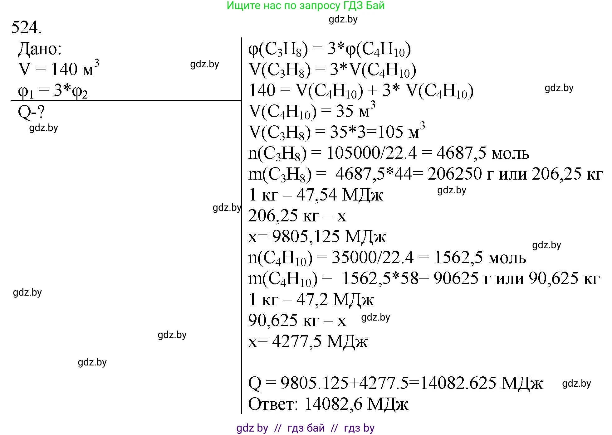 Химия, 11 класс Сборник задач, авторы: Хвалюк Виктор Николаевич, Резяпкин Виктор Ильич, издательство Адукацыя i выхаванне, Минск, 2023, зелёного цвета, страница 81, номер 524, Решение