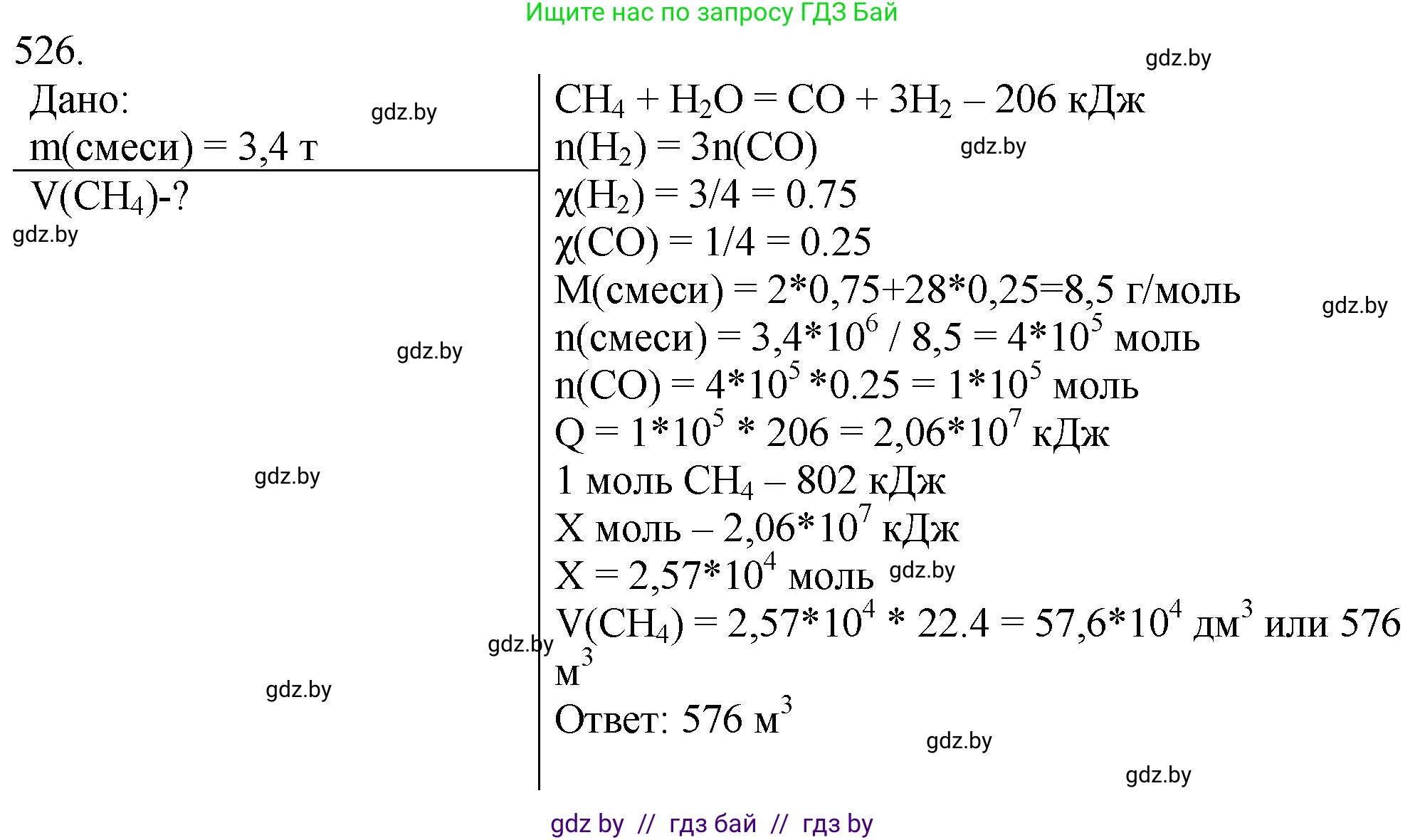 Химия, 11 класс Сборник задач, авторы: Хвалюк Виктор Николаевич, Резяпкин Виктор Ильич, издательство Адукацыя i выхаванне, Минск, 2023, зелёного цвета, страница 81, номер 526, Решение