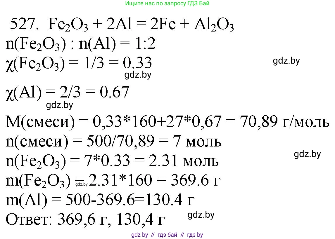 Химия, 11 класс Сборник задач, авторы: Хвалюк Виктор Николаевич, Резяпкин Виктор Ильич, издательство Адукацыя i выхаванне, Минск, 2023, зелёного цвета, страница 81, номер 527, Решение