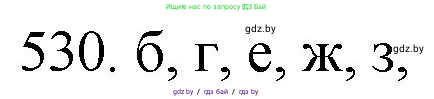 Химия, 11 класс Сборник задач, авторы: Хвалюк Виктор Николаевич, Резяпкин Виктор Ильич, издательство Адукацыя i выхаванне, Минск, 2023, зелёного цвета, страница 85, номер 530, Решение