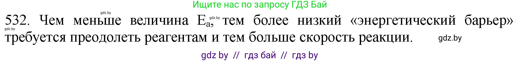 Химия, 11 класс Сборник задач, авторы: Хвалюк Виктор Николаевич, Резяпкин Виктор Ильич, издательство Адукацыя i выхаванне, Минск, 2023, зелёного цвета, страница 85, номер 532, Решение