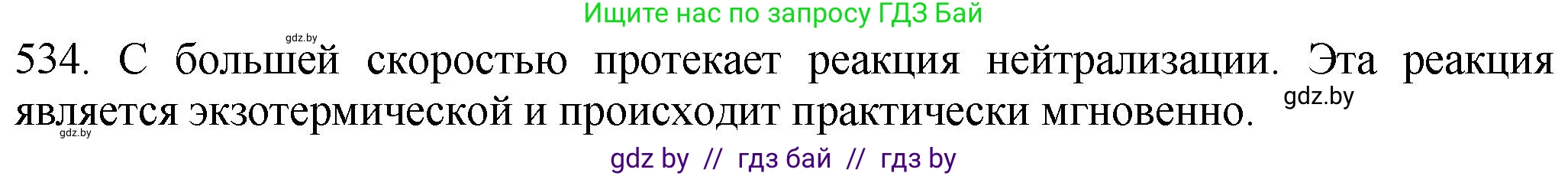 Химия, 11 класс Сборник задач, авторы: Хвалюк Виктор Николаевич, Резяпкин Виктор Ильич, издательство Адукацыя i выхаванне, Минск, 2023, зелёного цвета, страница 86, номер 534, Решение