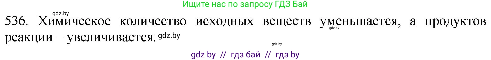 Химия, 11 класс Сборник задач, авторы: Хвалюк Виктор Николаевич, Резяпкин Виктор Ильич, издательство Адукацыя i выхаванне, Минск, 2023, зелёного цвета, страница 86, номер 536, Решение