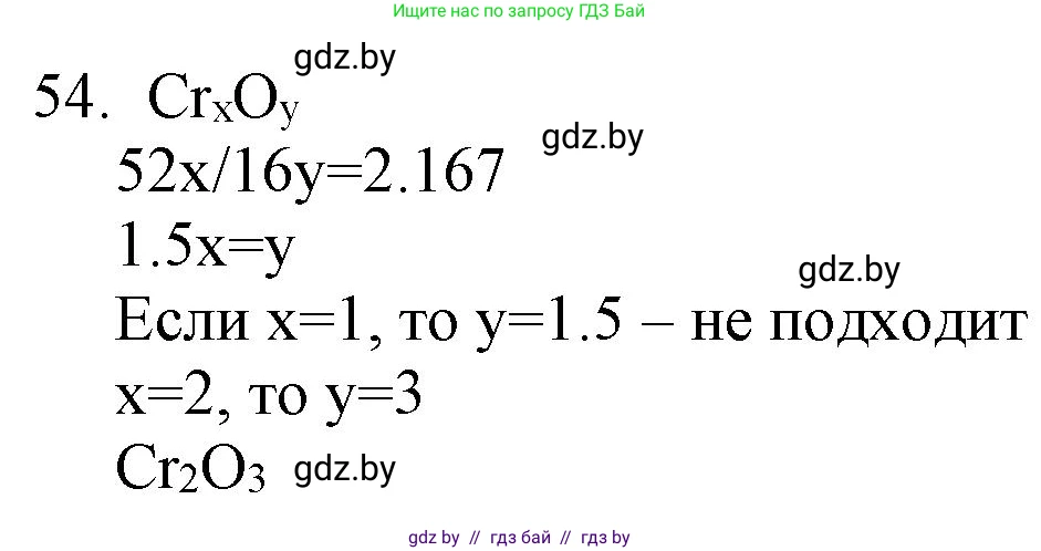 Химия, 11 класс Сборник задач, авторы: Хвалюк Виктор Николаевич, Резяпкин Виктор Ильич, издательство Адукацыя i выхаванне, Минск, 2023, зелёного цвета, страница 14, номер 54, Решение