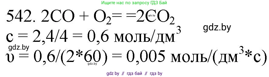 Химия, 11 класс Сборник задач, авторы: Хвалюк Виктор Николаевич, Резяпкин Виктор Ильич, издательство Адукацыя i выхаванне, Минск, 2023, зелёного цвета, страница 86, номер 542, Решение