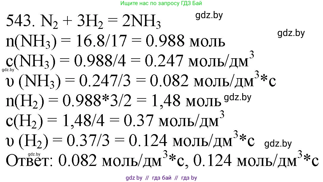 Химия, 11 класс Сборник задач, авторы: Хвалюк Виктор Николаевич, Резяпкин Виктор Ильич, издательство Адукацыя i выхаванне, Минск, 2023, зелёного цвета, страница 86, номер 543, Решение