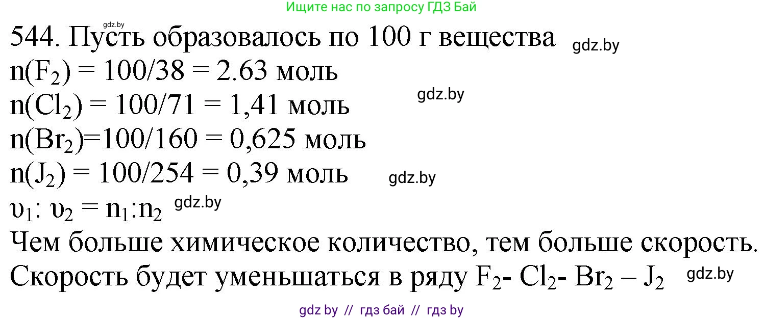 Химия, 11 класс Сборник задач, авторы: Хвалюк Виктор Николаевич, Резяпкин Виктор Ильич, издательство Адукацыя i выхаванне, Минск, 2023, зелёного цвета, страница 87, номер 544, Решение