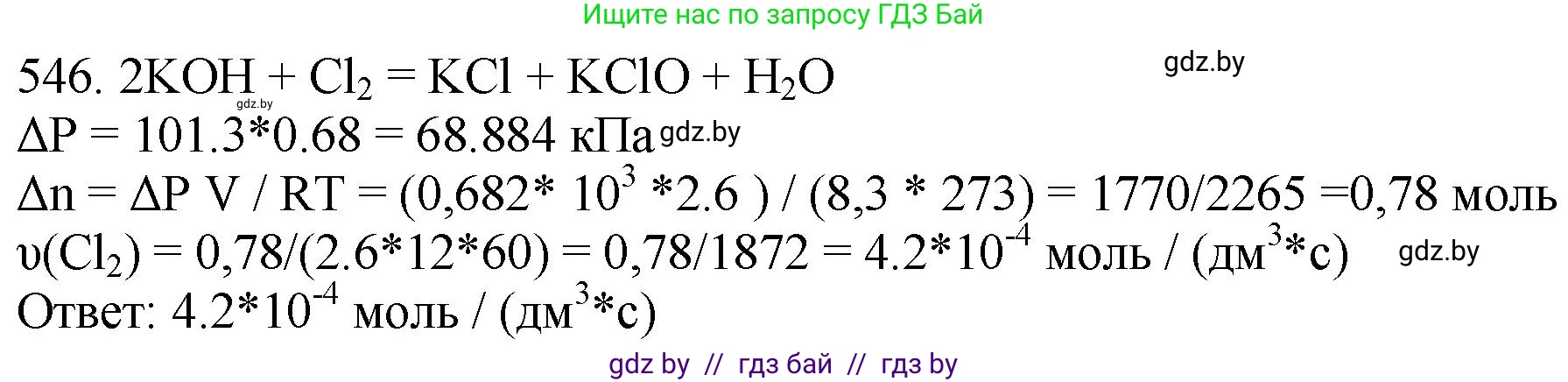 Химия, 11 класс Сборник задач, авторы: Хвалюк Виктор Николаевич, Резяпкин Виктор Ильич, издательство Адукацыя i выхаванне, Минск, 2023, зелёного цвета, страница 87, номер 546, Решение