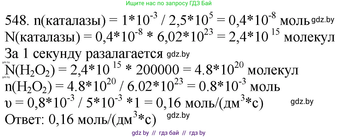Химия, 11 класс Сборник задач, авторы: Хвалюк Виктор Николаевич, Резяпкин Виктор Ильич, издательство Адукацыя i выхаванне, Минск, 2023, зелёного цвета, страница 87, номер 548, Решение