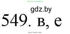 Химия, 11 класс Сборник задач, авторы: Хвалюк Виктор Николаевич, Резяпкин Виктор Ильич, издательство Адукацыя i выхаванне, Минск, 2023, зелёного цвета, страница 89, номер 549, Решение