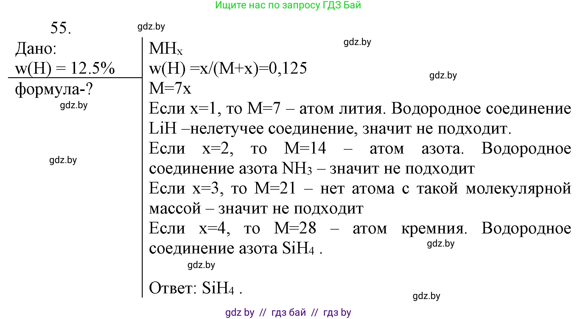 Химия, 11 класс Сборник задач, авторы: Хвалюк Виктор Николаевич, Резяпкин Виктор Ильич, издательство Адукацыя i выхаванне, Минск, 2023, зелёного цвета, страница 14, номер 55, Решение