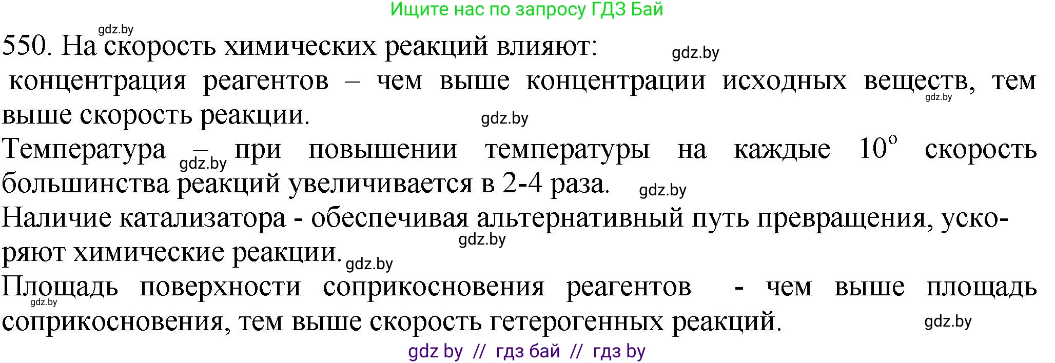 Химия, 11 класс Сборник задач, авторы: Хвалюк Виктор Николаевич, Резяпкин Виктор Ильич, издательство Адукацыя i выхаванне, Минск, 2023, зелёного цвета, страница 89, номер 550, Решение