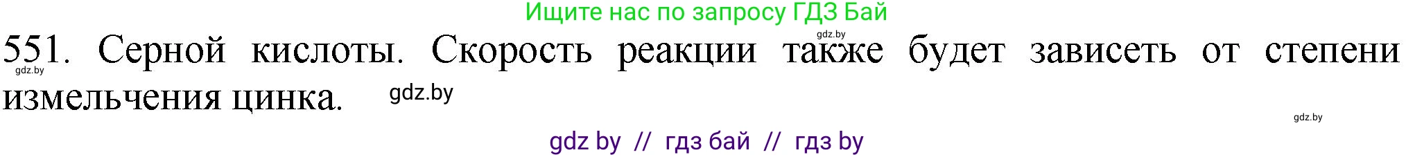 Химия, 11 класс Сборник задач, авторы: Хвалюк Виктор Николаевич, Резяпкин Виктор Ильич, издательство Адукацыя i выхаванне, Минск, 2023, зелёного цвета, страница 89, номер 551, Решение