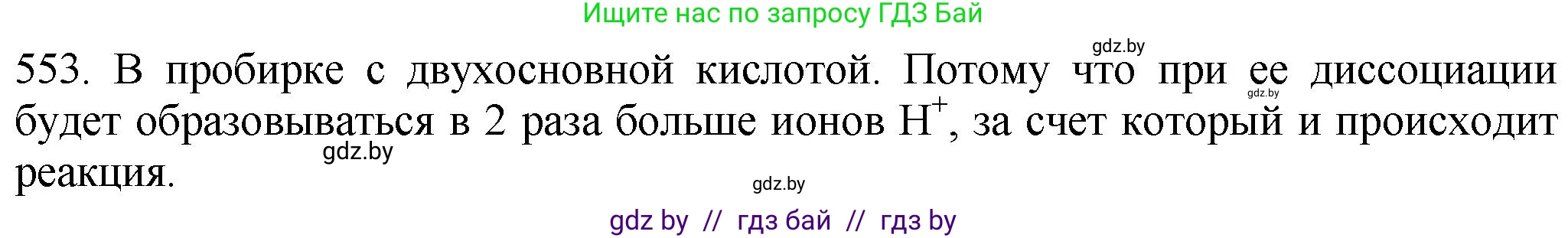 Химия, 11 класс Сборник задач, авторы: Хвалюк Виктор Николаевич, Резяпкин Виктор Ильич, издательство Адукацыя i выхаванне, Минск, 2023, зелёного цвета, страница 89, номер 553, Решение