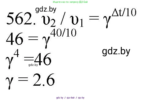 Химия, 11 класс Сборник задач, авторы: Хвалюк Виктор Николаевич, Резяпкин Виктор Ильич, издательство Адукацыя i выхаванне, Минск, 2023, зелёного цвета, страница 90, номер 562, Решение
