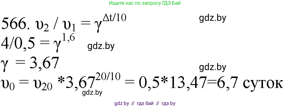 Химия, 11 класс Сборник задач, авторы: Хвалюк Виктор Николаевич, Резяпкин Виктор Ильич, издательство Адукацыя i выхаванне, Минск, 2023, зелёного цвета, страница 91, номер 566, Решение