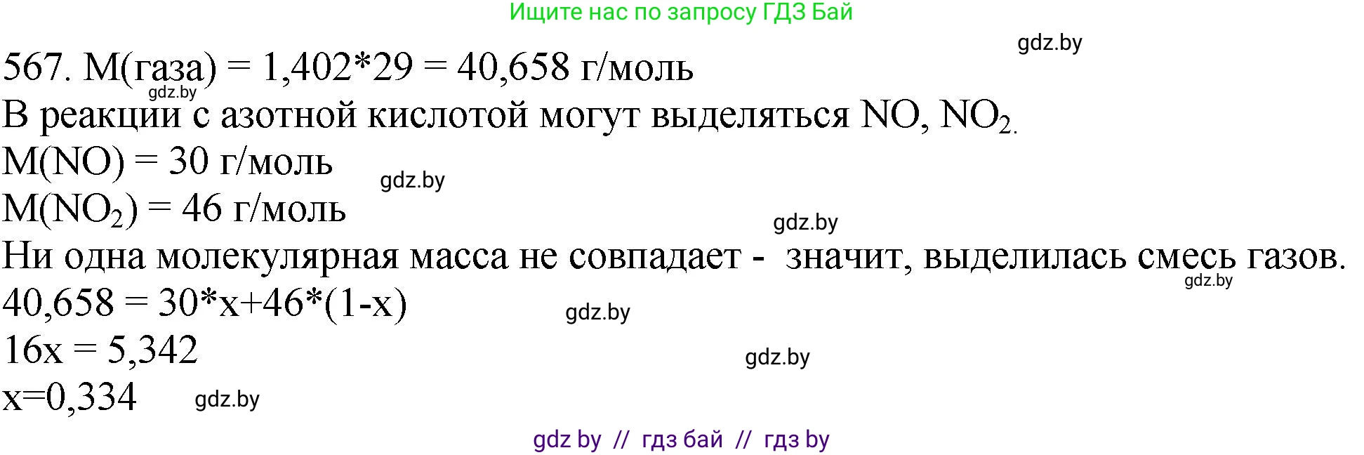 Химия, 11 класс Сборник задач, авторы: Хвалюк Виктор Николаевич, Резяпкин Виктор Ильич, издательство Адукацыя i выхаванне, Минск, 2023, зелёного цвета, страница 91, номер 567, Решение