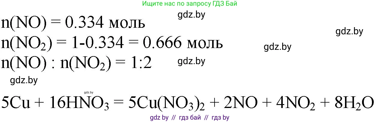 Химия, 11 класс Сборник задач, авторы: Хвалюк Виктор Николаевич, Резяпкин Виктор Ильич, издательство Адукацыя i выхаванне, Минск, 2023, зелёного цвета, страница 91, номер 567, Решение (продолжение 2)