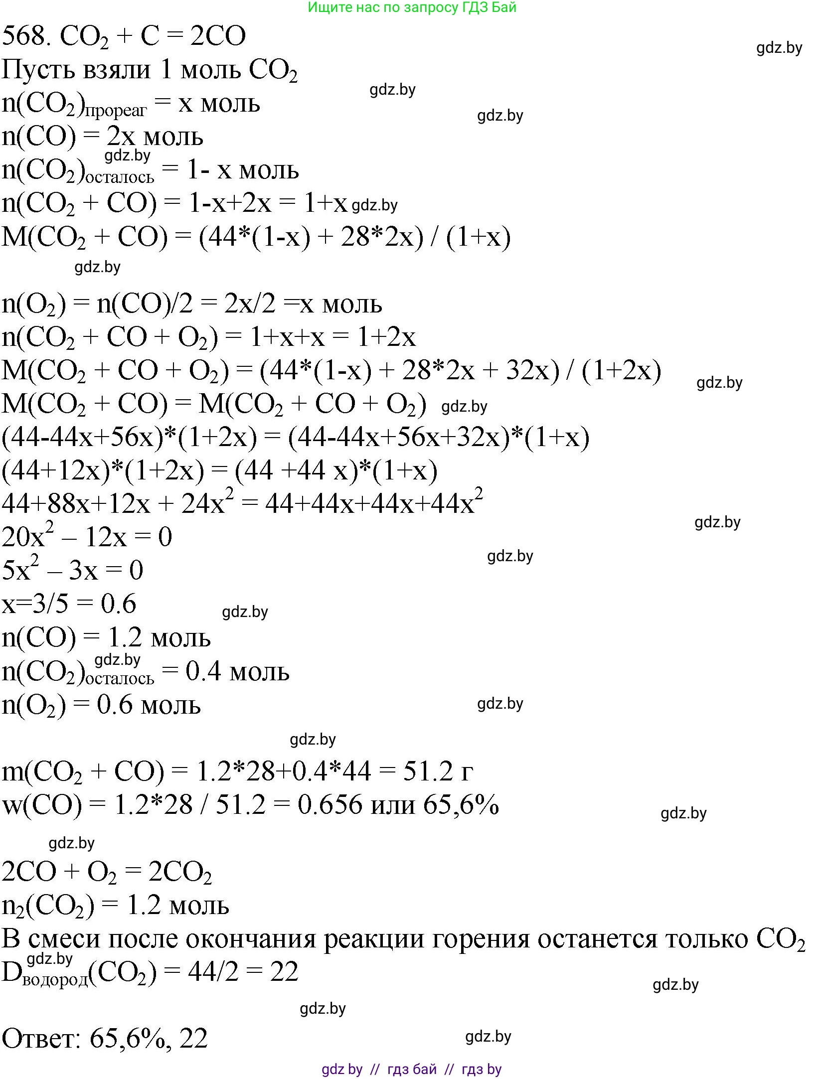 Химия, 11 класс Сборник задач, авторы: Хвалюк Виктор Николаевич, Резяпкин Виктор Ильич, издательство Адукацыя i выхаванне, Минск, 2023, зелёного цвета, страница 91, номер 568, Решение