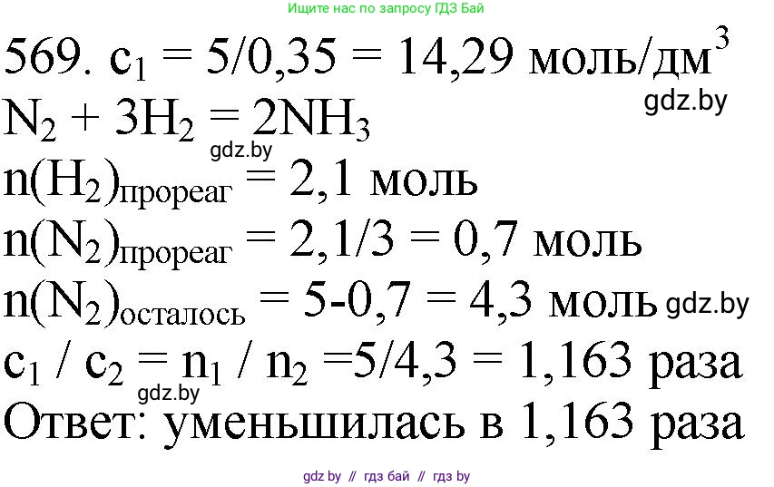 Химия, 11 класс Сборник задач, авторы: Хвалюк Виктор Николаевич, Резяпкин Виктор Ильич, издательство Адукацыя i выхаванне, Минск, 2023, зелёного цвета, страница 93, номер 569, Решение