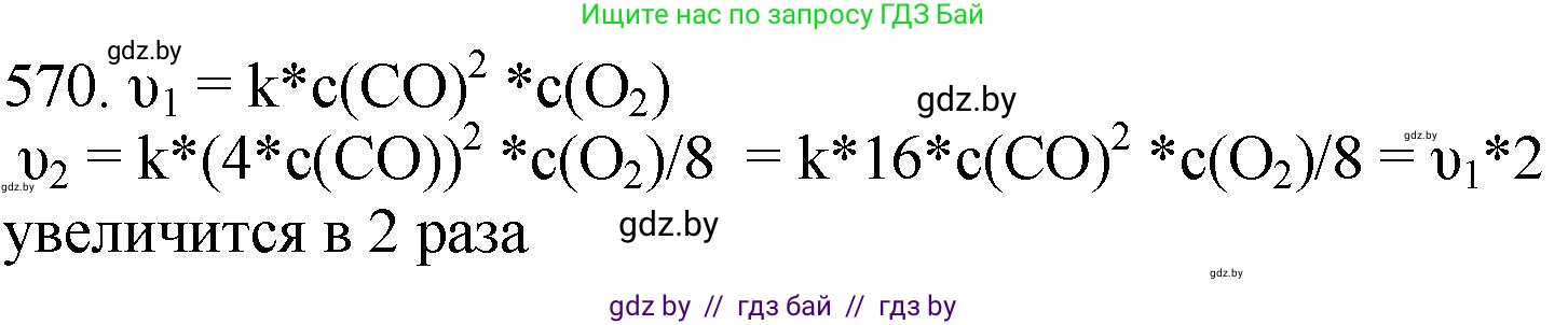 Химия, 11 класс Сборник задач, авторы: Хвалюк Виктор Николаевич, Резяпкин Виктор Ильич, издательство Адукацыя i выхаванне, Минск, 2023, зелёного цвета, страница 94, номер 570, Решение
