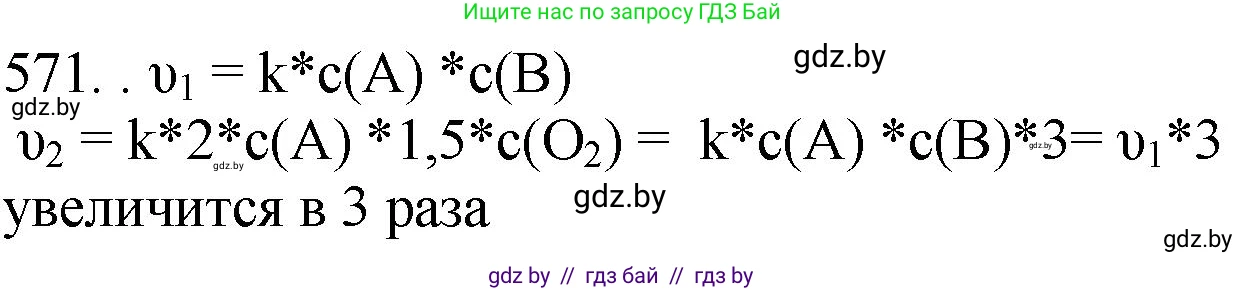 Химия, 11 класс Сборник задач, авторы: Хвалюк Виктор Николаевич, Резяпкин Виктор Ильич, издательство Адукацыя i выхаванне, Минск, 2023, зелёного цвета, страница 94, номер 571, Решение