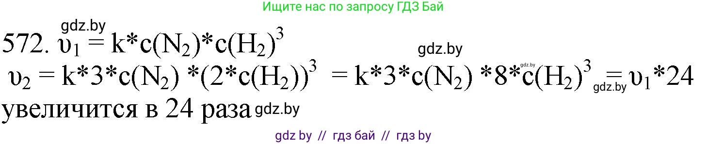 Химия, 11 класс Сборник задач, авторы: Хвалюк Виктор Николаевич, Резяпкин Виктор Ильич, издательство Адукацыя i выхаванне, Минск, 2023, зелёного цвета, страница 94, номер 572, Решение