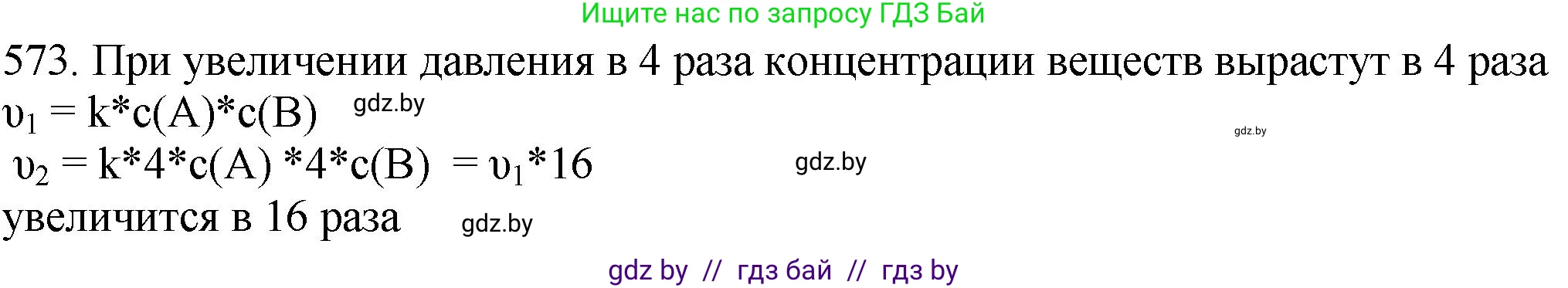 Химия, 11 класс Сборник задач, авторы: Хвалюк Виктор Николаевич, Резяпкин Виктор Ильич, издательство Адукацыя i выхаванне, Минск, 2023, зелёного цвета, страница 94, номер 573, Решение