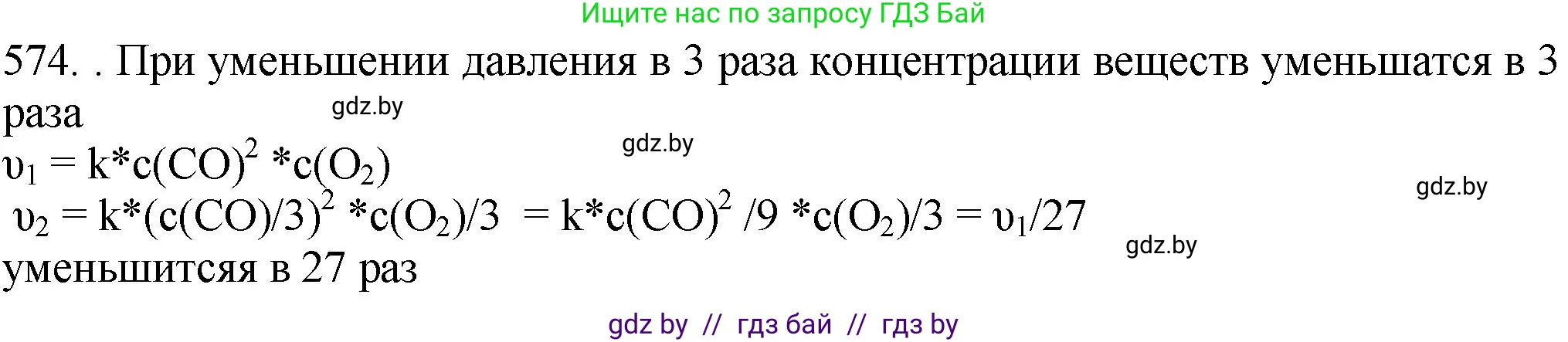 Химия, 11 класс Сборник задач, авторы: Хвалюк Виктор Николаевич, Резяпкин Виктор Ильич, издательство Адукацыя i выхаванне, Минск, 2023, зелёного цвета, страница 94, номер 574, Решение