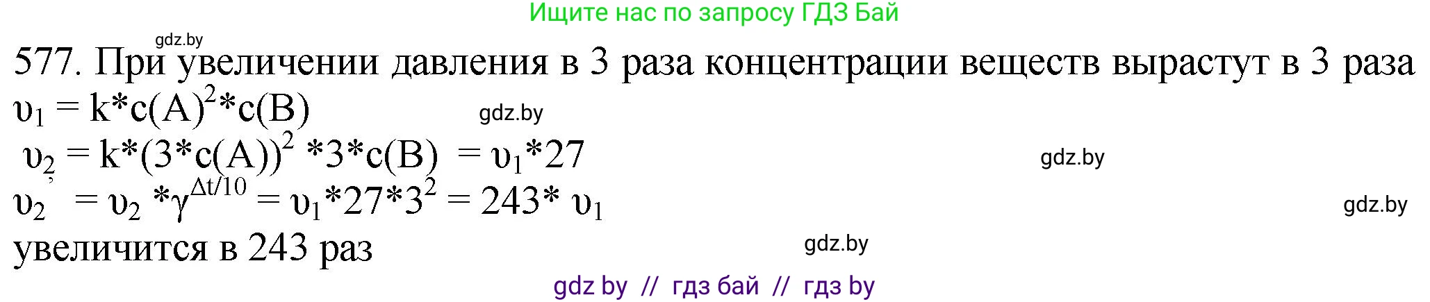 Химия, 11 класс Сборник задач, авторы: Хвалюк Виктор Николаевич, Резяпкин Виктор Ильич, издательство Адукацыя i выхаванне, Минск, 2023, зелёного цвета, страница 94, номер 577, Решение