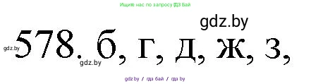 Химия, 11 класс Сборник задач, авторы: Хвалюк Виктор Николаевич, Резяпкин Виктор Ильич, издательство Адукацыя i выхаванне, Минск, 2023, зелёного цвета, страница 95, номер 578, Решение