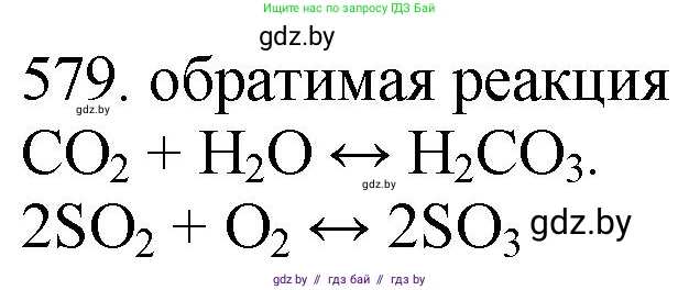 Химия, 11 класс Сборник задач, авторы: Хвалюк Виктор Николаевич, Резяпкин Виктор Ильич, издательство Адукацыя i выхаванне, Минск, 2023, зелёного цвета, страница 96, номер 579, Решение