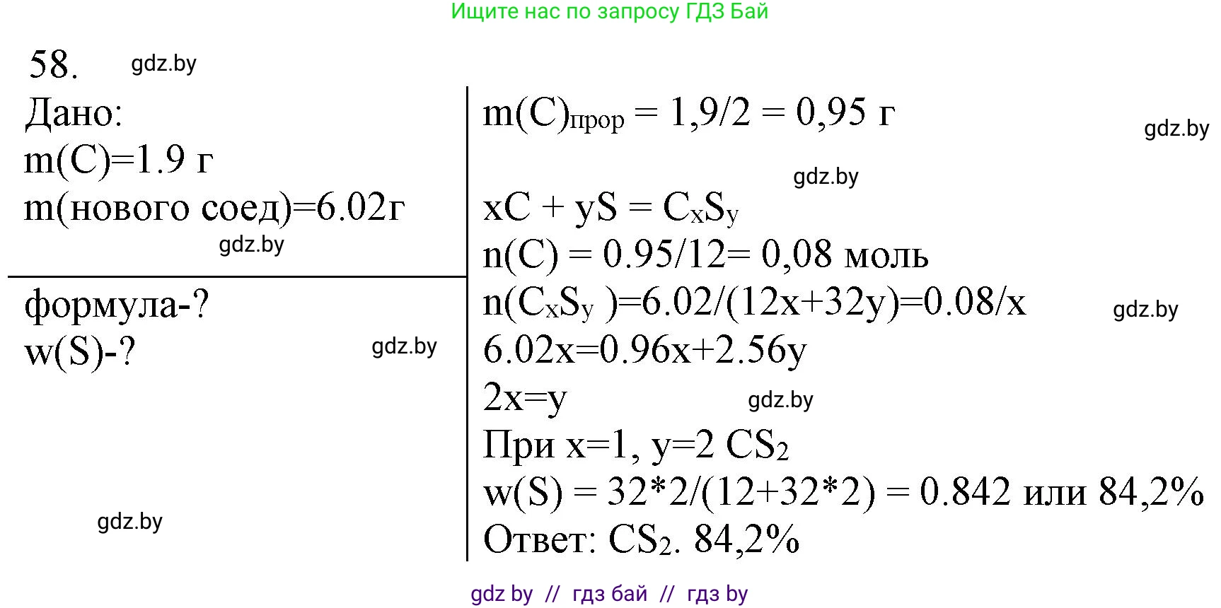 Химия, 11 класс Сборник задач, авторы: Хвалюк Виктор Николаевич, Резяпкин Виктор Ильич, издательство Адукацыя i выхаванне, Минск, 2023, зелёного цвета, страница 14, номер 58, Решение