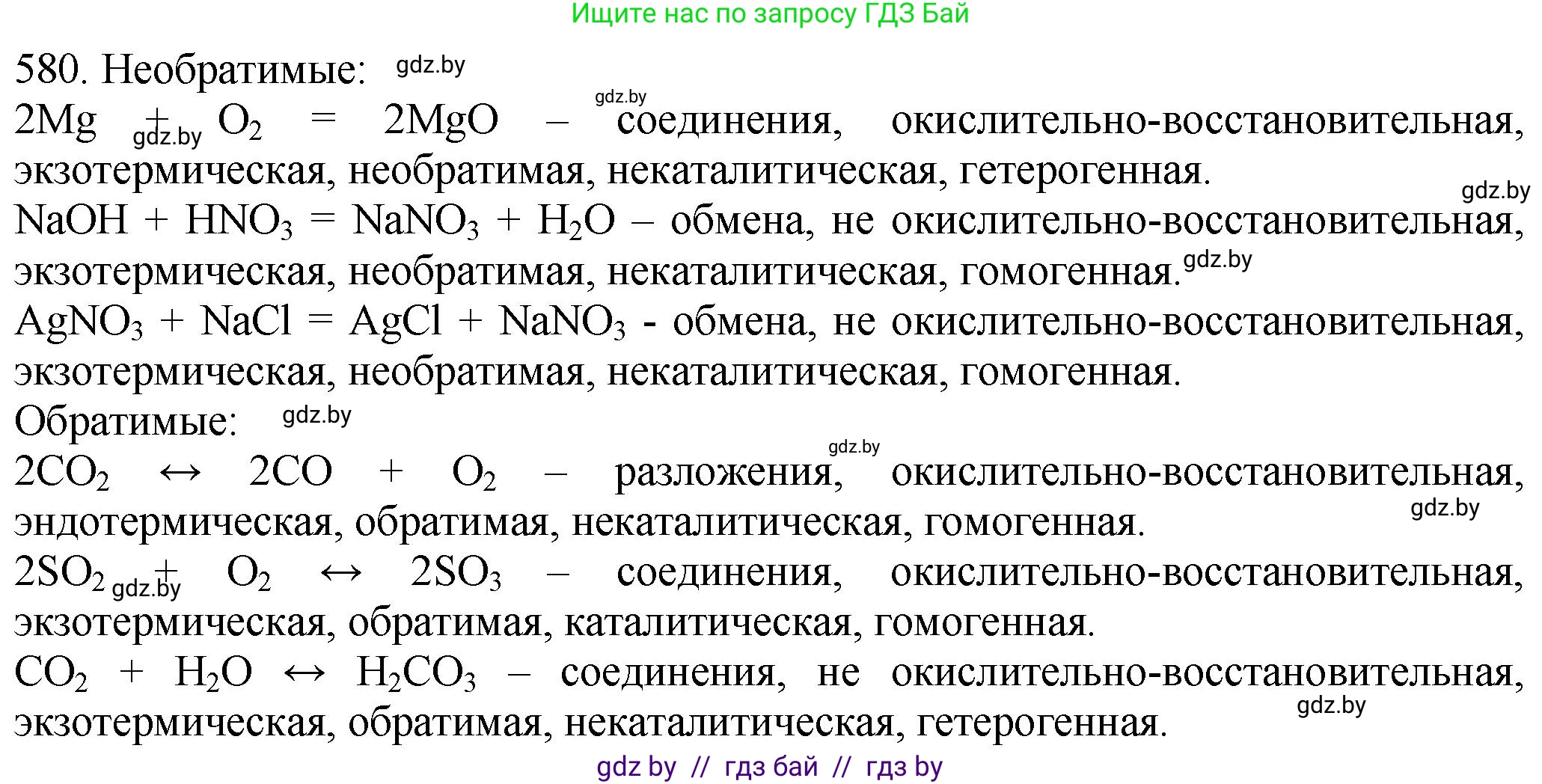 Химия, 11 класс Сборник задач, авторы: Хвалюк Виктор Николаевич, Резяпкин Виктор Ильич, издательство Адукацыя i выхаванне, Минск, 2023, зелёного цвета, страница 96, номер 580, Решение