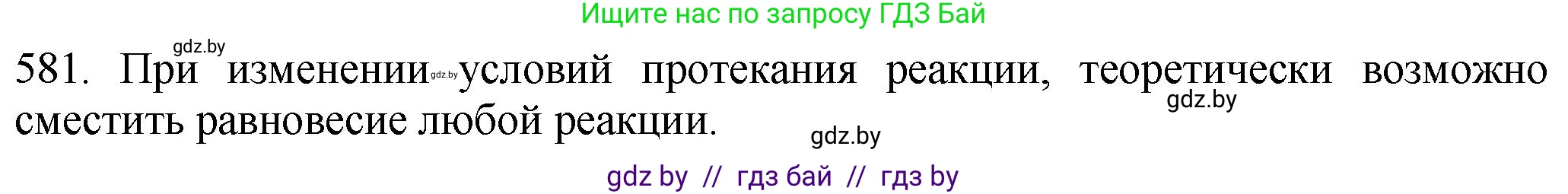 Химия, 11 класс Сборник задач, авторы: Хвалюк Виктор Николаевич, Резяпкин Виктор Ильич, издательство Адукацыя i выхаванне, Минск, 2023, зелёного цвета, страница 96, номер 581, Решение