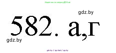 Химия, 11 класс Сборник задач, авторы: Хвалюк Виктор Николаевич, Резяпкин Виктор Ильич, издательство Адукацыя i выхаванне, Минск, 2023, зелёного цвета, страница 96, номер 582, Решение