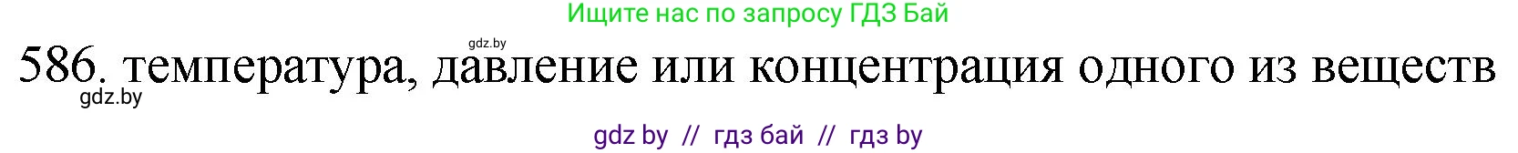 Химия, 11 класс Сборник задач, авторы: Хвалюк Виктор Николаевич, Резяпкин Виктор Ильич, издательство Адукацыя i выхаванне, Минск, 2023, зелёного цвета, страница 97, номер 586, Решение