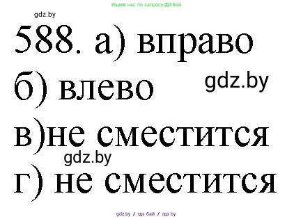 Химия, 11 класс Сборник задач, авторы: Хвалюк Виктор Николаевич, Резяпкин Виктор Ильич, издательство Адукацыя i выхаванне, Минск, 2023, зелёного цвета, страница 97, номер 588, Решение
