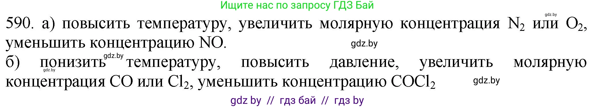 Химия, 11 класс Сборник задач, авторы: Хвалюк Виктор Николаевич, Резяпкин Виктор Ильич, издательство Адукацыя i выхаванне, Минск, 2023, зелёного цвета, страница 97, номер 590, Решение