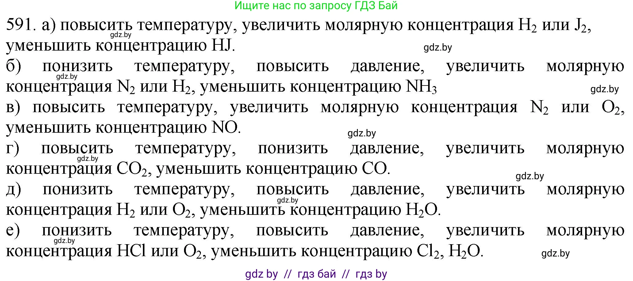 Химия, 11 класс Сборник задач, авторы: Хвалюк Виктор Николаевич, Резяпкин Виктор Ильич, издательство Адукацыя i выхаванне, Минск, 2023, зелёного цвета, страница 98, номер 591, Решение