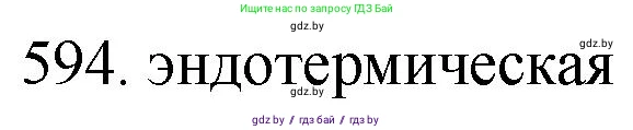 Химия, 11 класс Сборник задач, авторы: Хвалюк Виктор Николаевич, Резяпкин Виктор Ильич, издательство Адукацыя i выхаванне, Минск, 2023, зелёного цвета, страница 98, номер 594, Решение