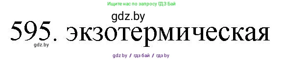 Химия, 11 класс Сборник задач, авторы: Хвалюк Виктор Николаевич, Резяпкин Виктор Ильич, издательство Адукацыя i выхаванне, Минск, 2023, зелёного цвета, страница 98, номер 595, Решение