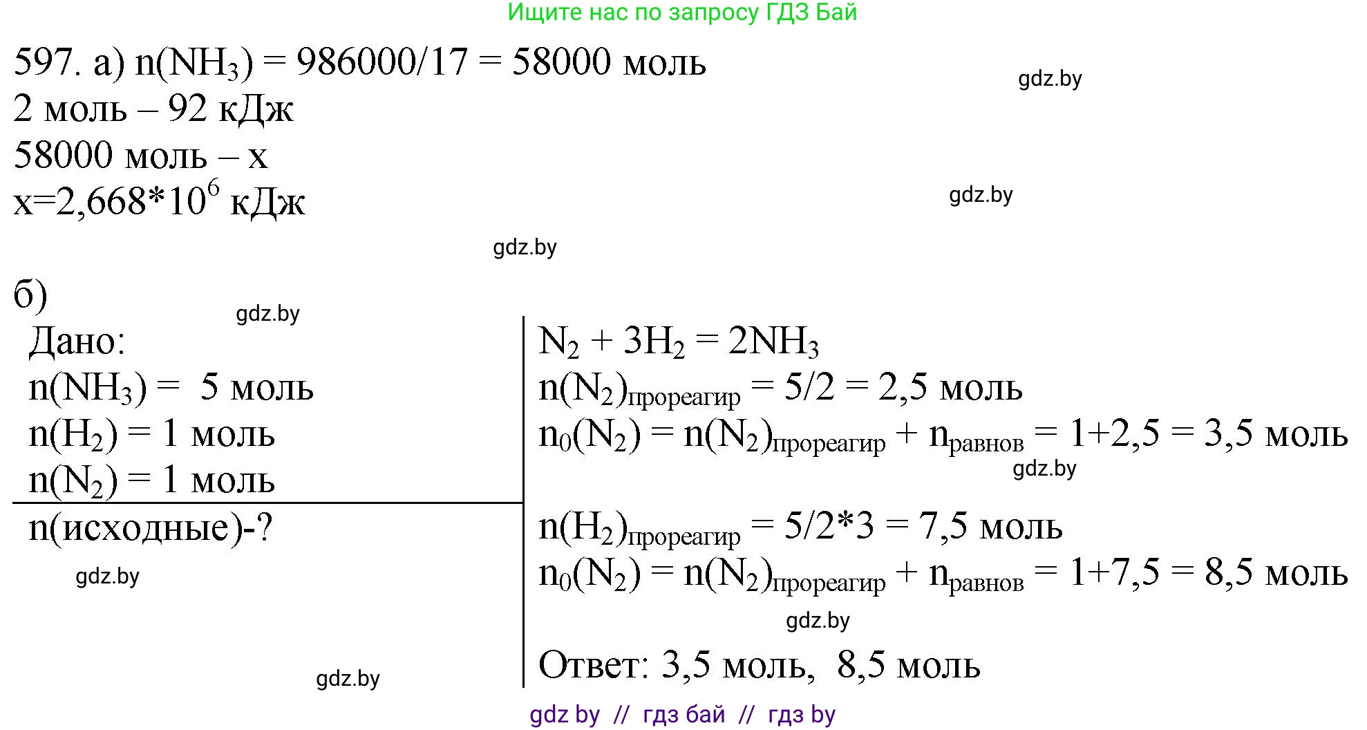 Химия, 11 класс Сборник задач, авторы: Хвалюк Виктор Николаевич, Резяпкин Виктор Ильич, издательство Адукацыя i выхаванне, Минск, 2023, зелёного цвета, страница 99, номер 597, Решение